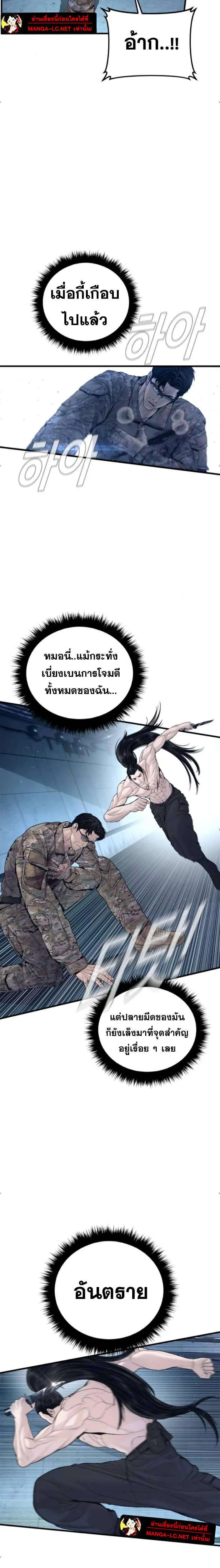 Manager Kim ตอนที่ 235 หน้า 9