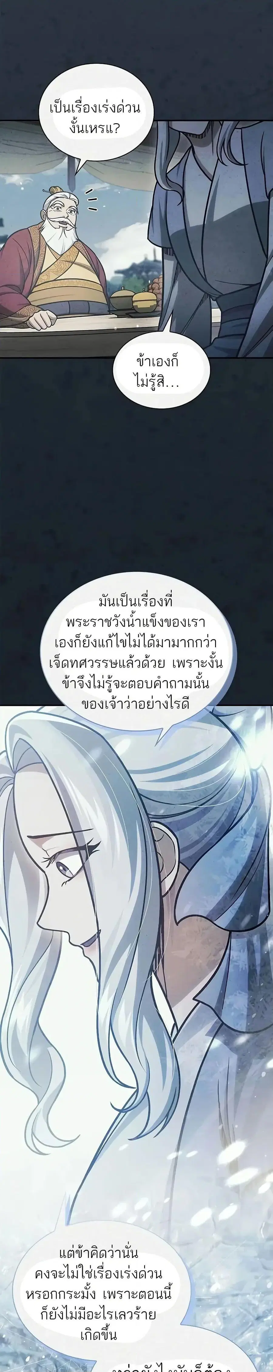 Heavenly Grand Archive’s Young Master ตอนที่ 104 หน้า 7