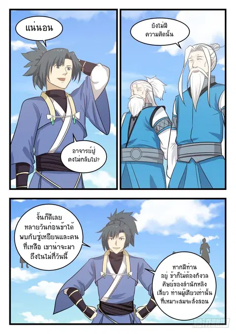 Martial Peak ตอนที่ 480 หน้า 4
