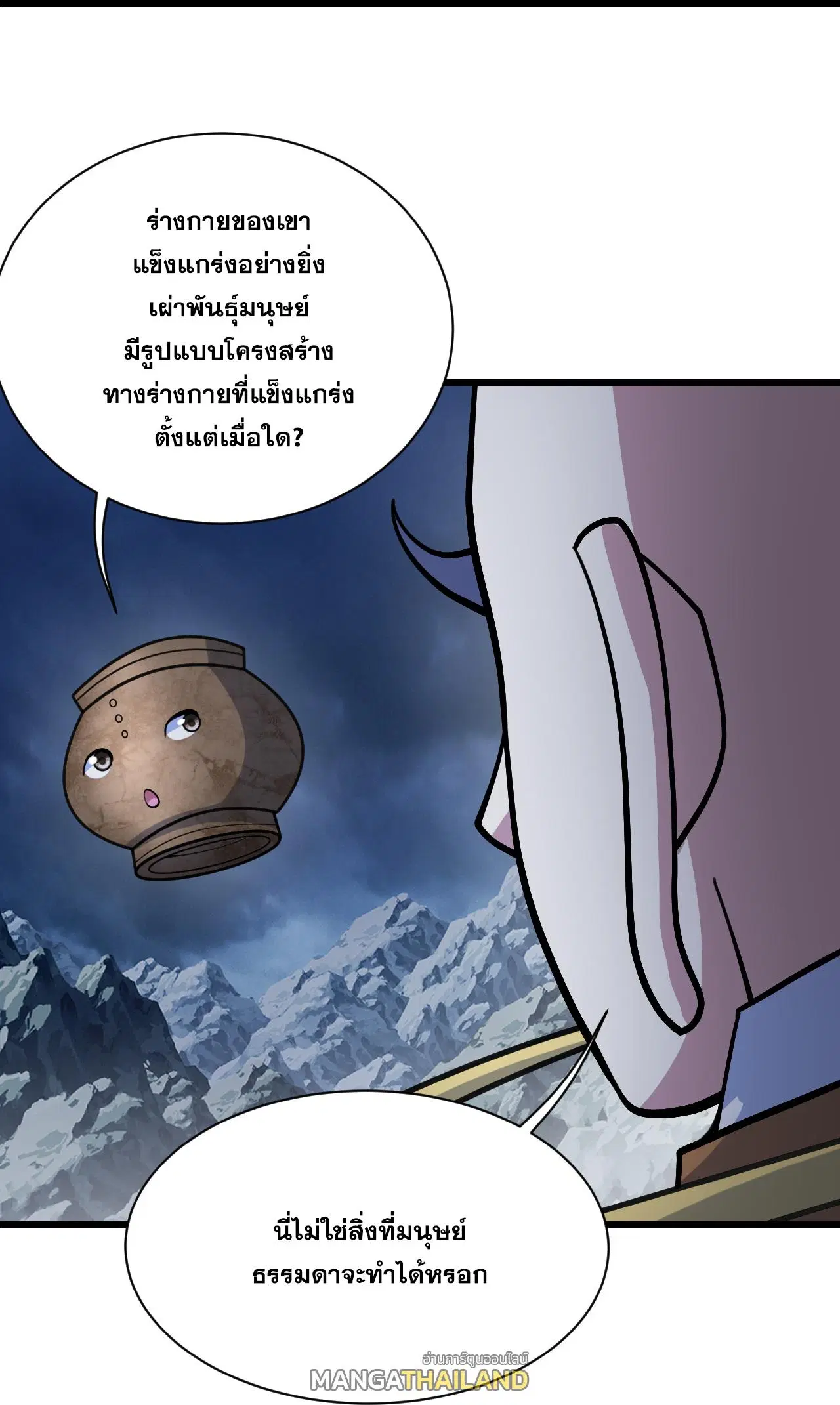 Matchless Emperor ตอนที่ 388 หน้า 20