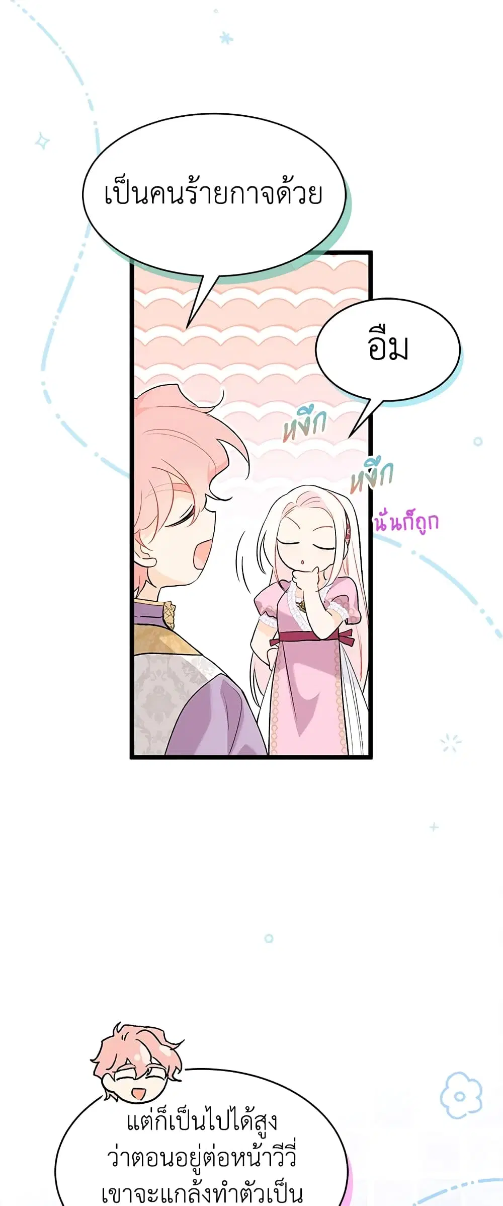 The Symbiotic Relationship Between a Panther and a Rabbit ตอนที่ 78 หน้า 18
