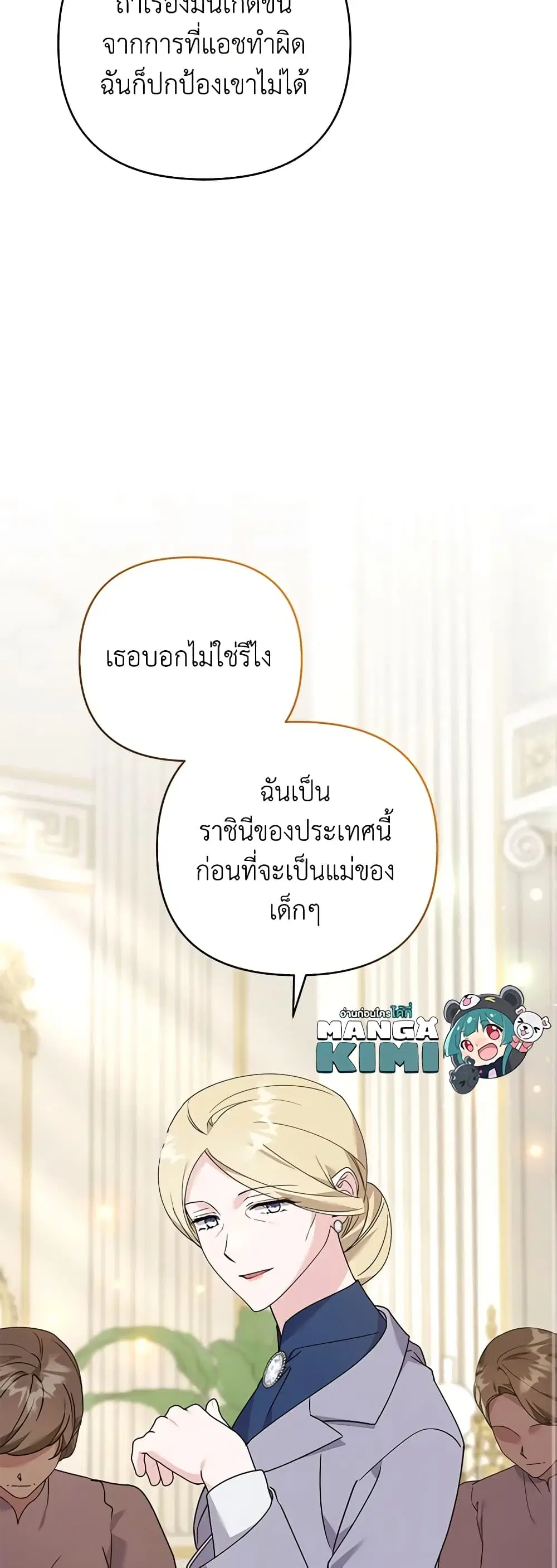 What It Means to Be You ตอนที่ 145 หน้า 9