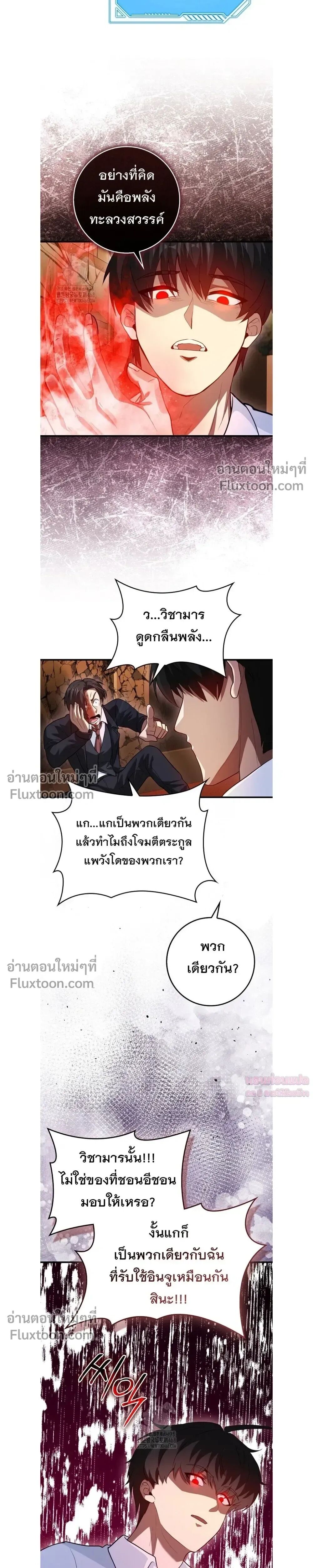 Return of the Martial Arts Genius ตอนที่ 107 หน้า 31