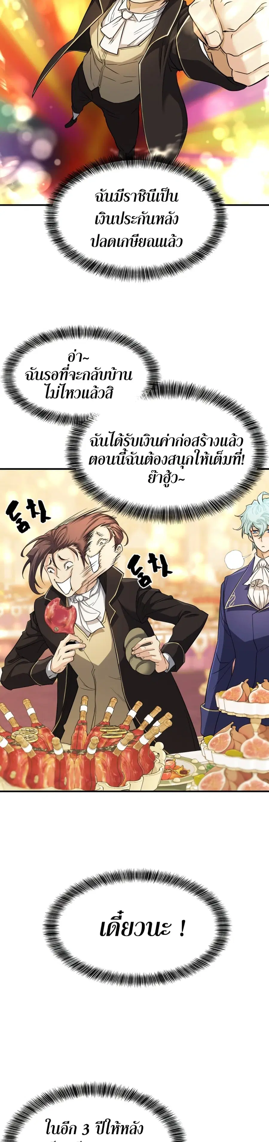 The Greatest Estate Developer ตอนที่ 42 หน้า 36