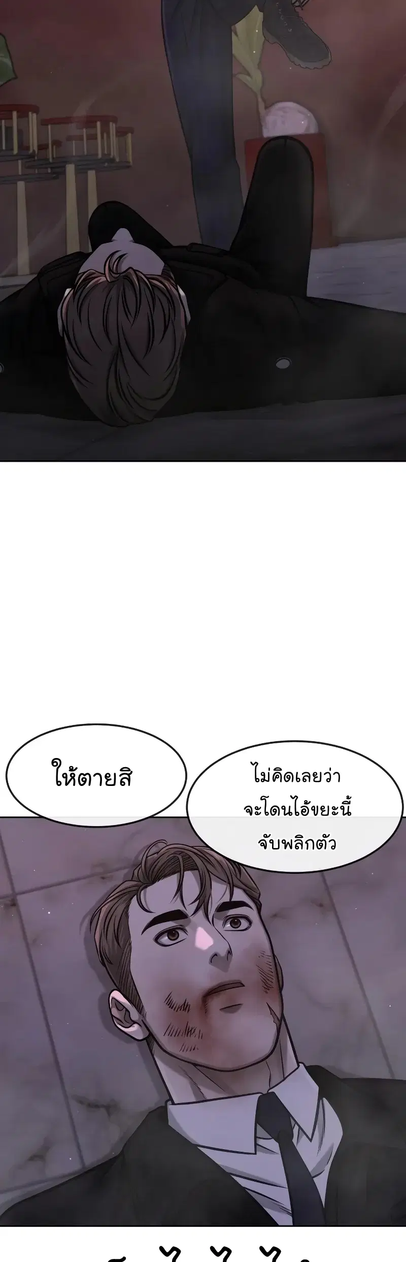 Quest Supremacy ตอนที่ 104 หน้า 47