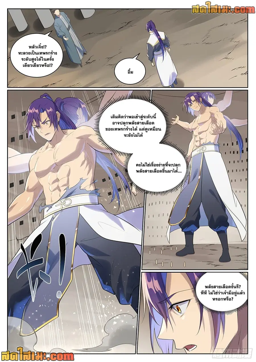 Bailian Chengshen ตอนที่ 1005 หน้า 12