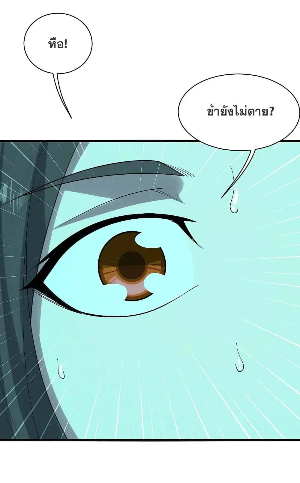 Matchless Emperor ตอนที่ 212 หน้า 20