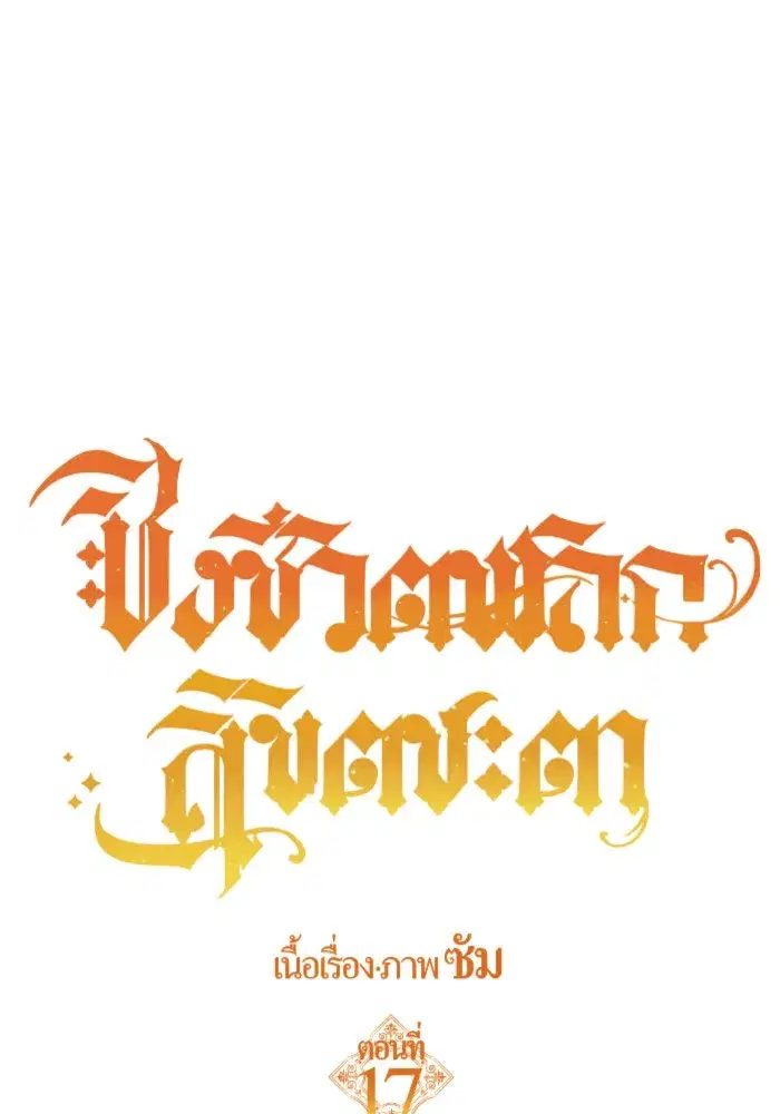 Your Throne ตอนที่ 17 หน้า 8