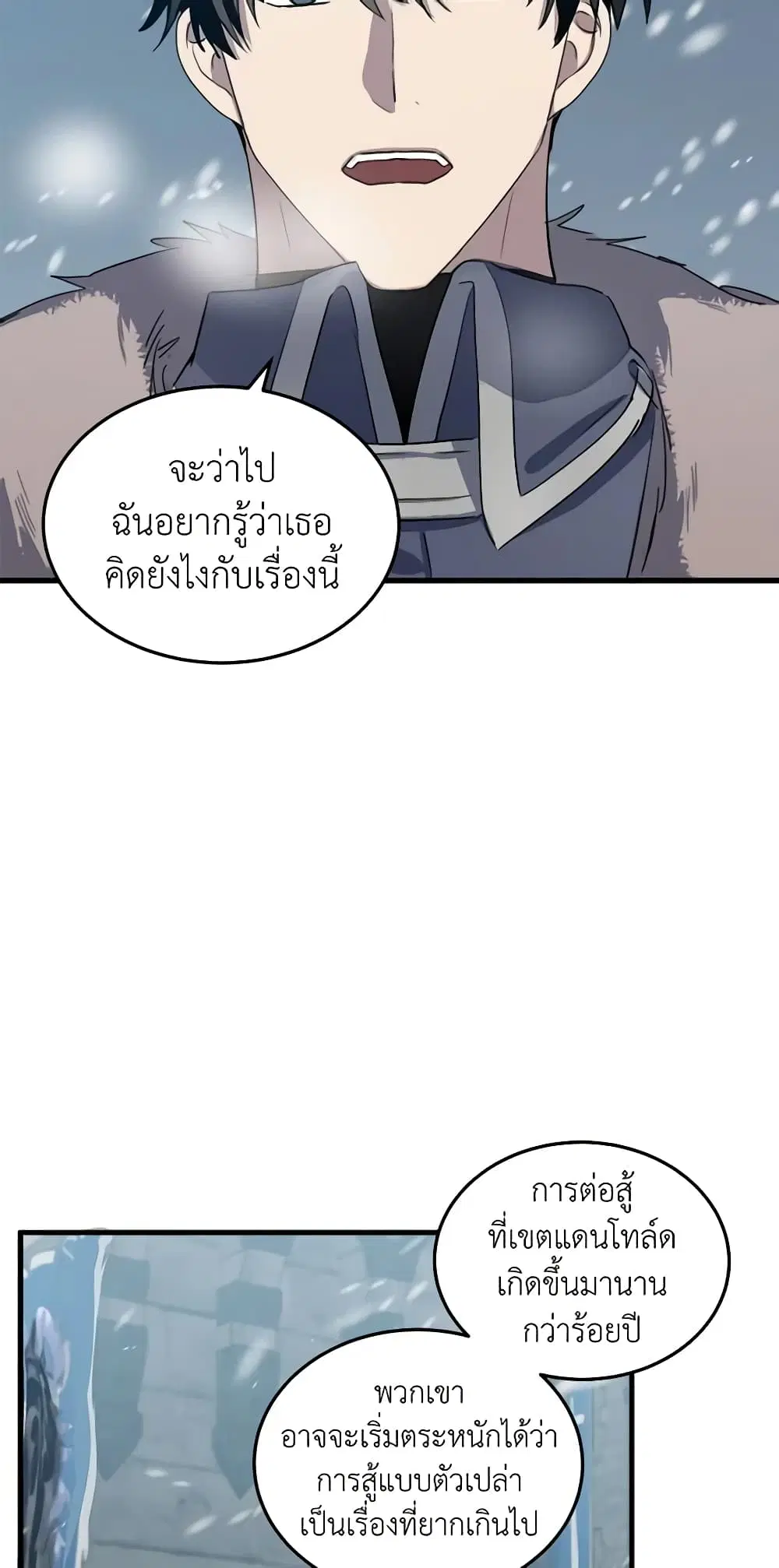 The Villainess Lives Again ตอนที่ 80 หน้า 27