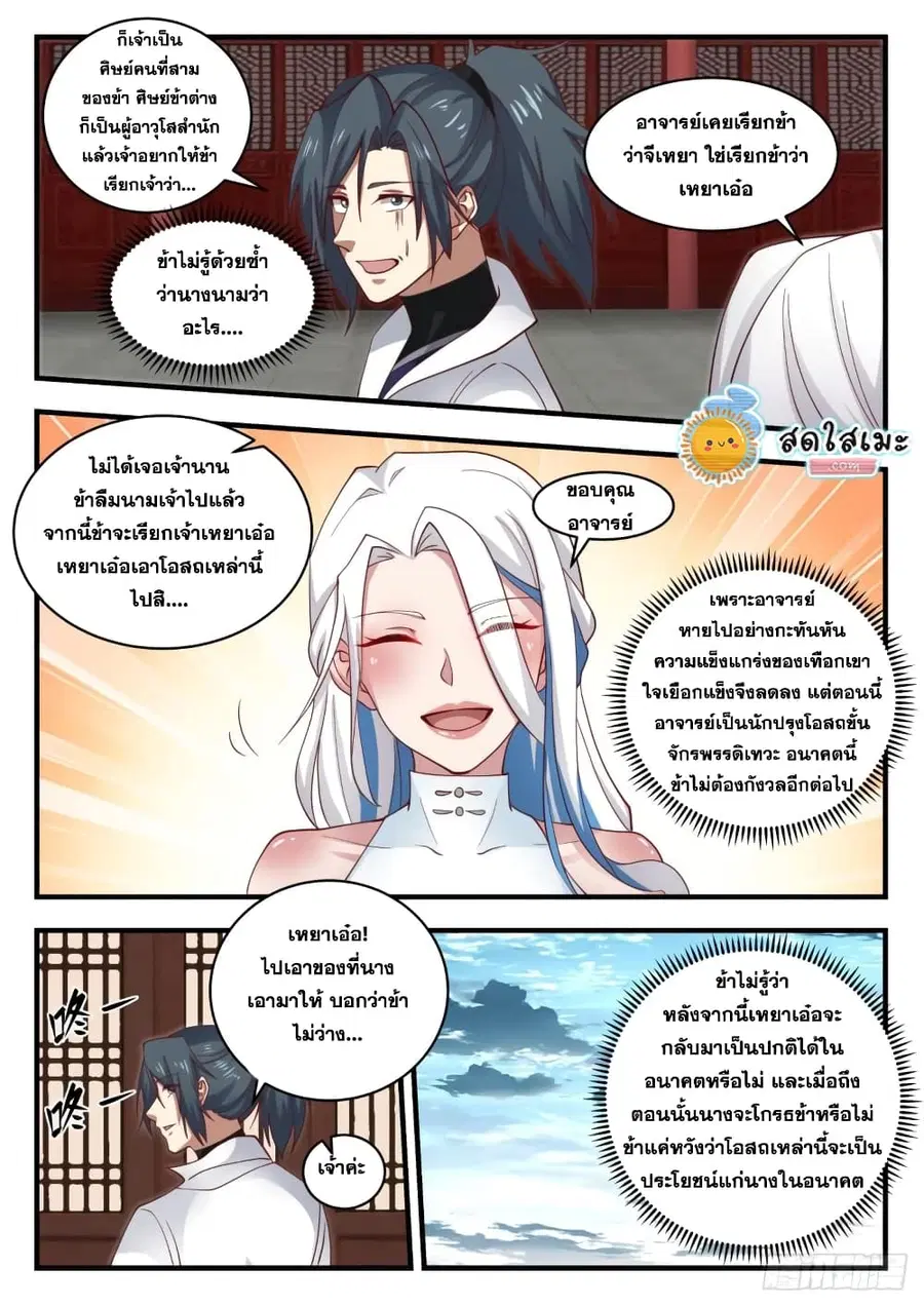 Martial Peak ตอนที่ 1923 หน้า 11