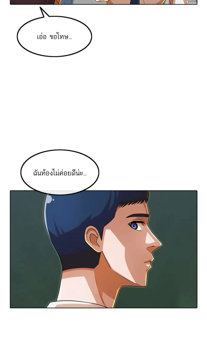 Random Chat ตอนที่ 101 หน้า 82