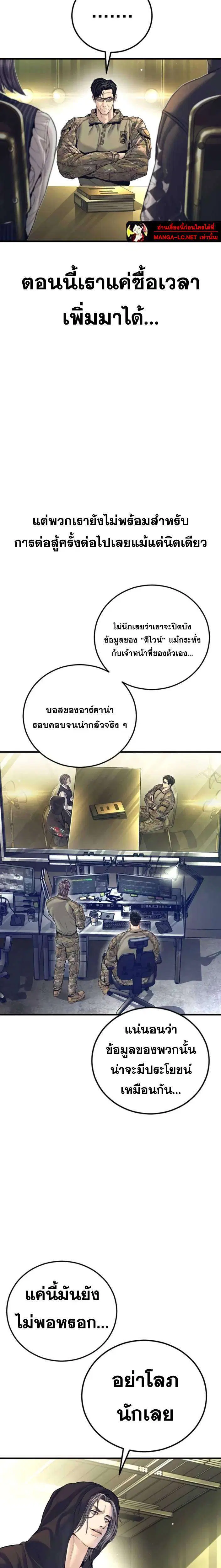 Manager Kim ตอนที่ 227 หน้า 7