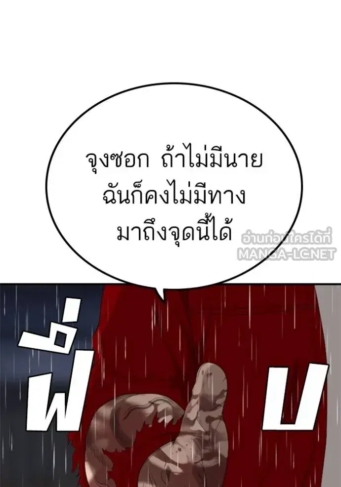 Bad Guy ตอนที่ 242 หน้า 132