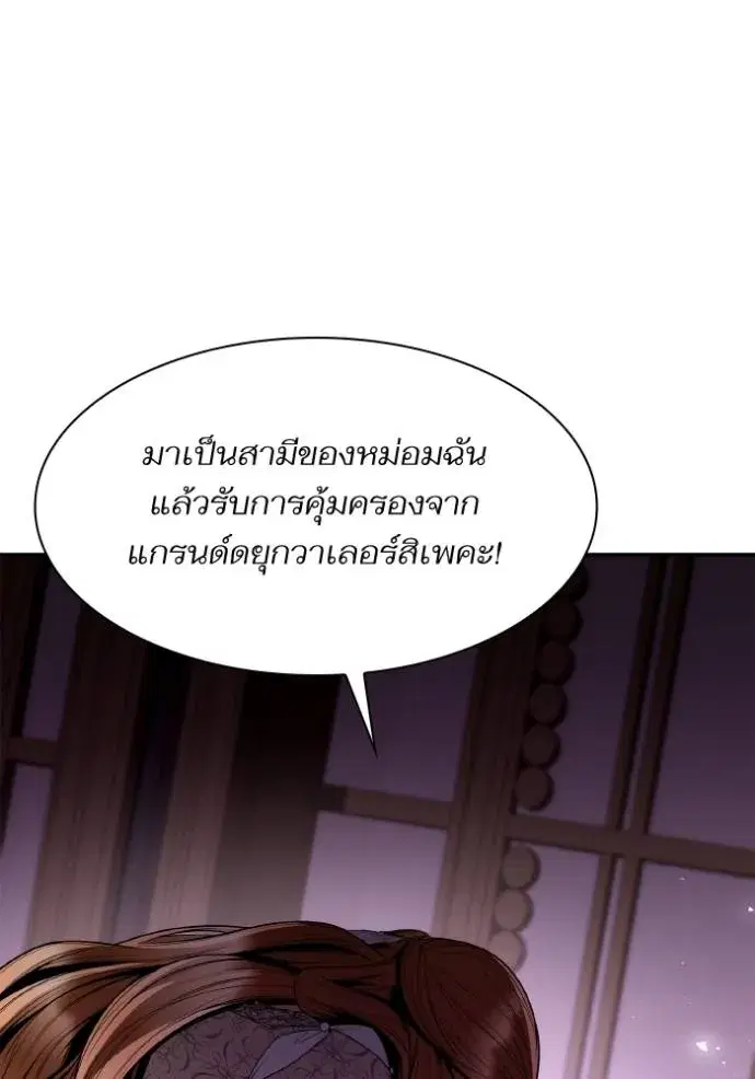 I Am the Queen in This Life ตอนที่ 119 หน้า 82