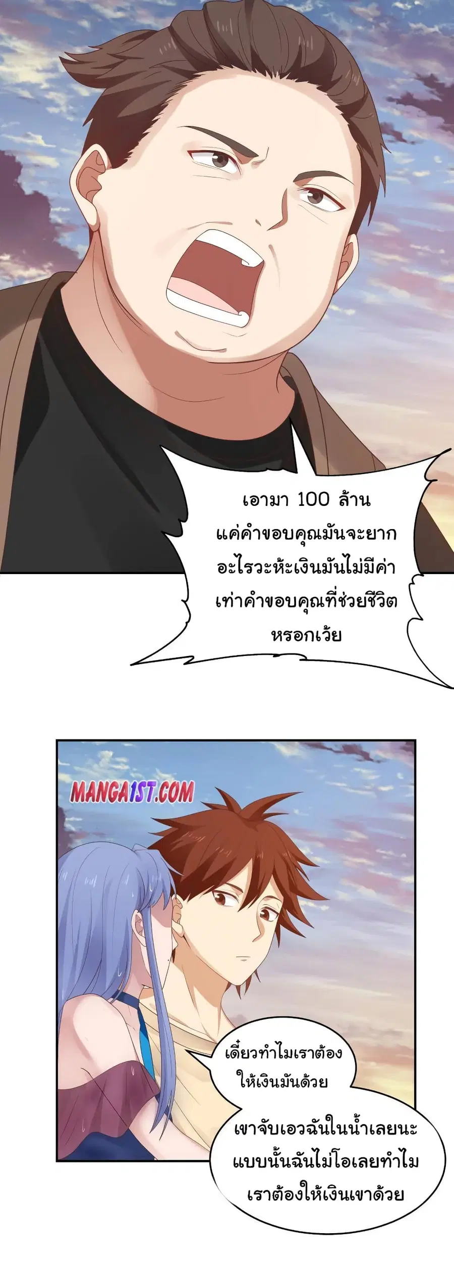 I Have a Dragon in My Body ตอนที่ 327 หน้า 6