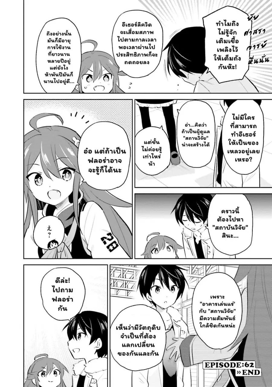 In Another World With My Smartphone ตอนที่ 62.2 หน้า 12
