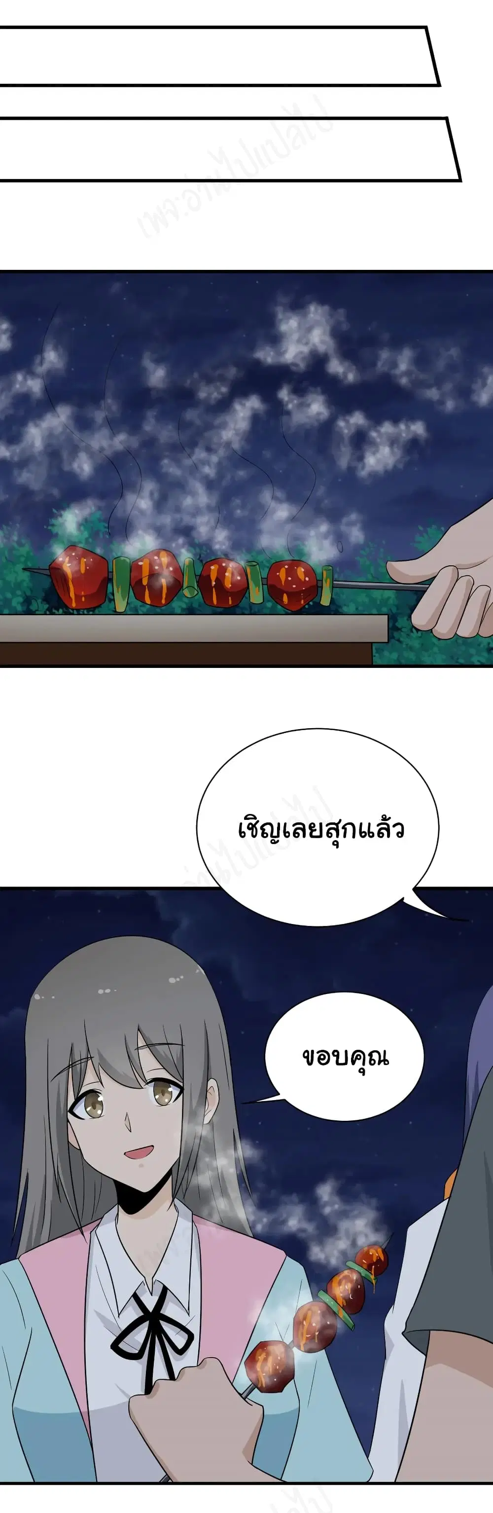 Sanjie Taobao Store ตอนที่ 195 หน้า 12