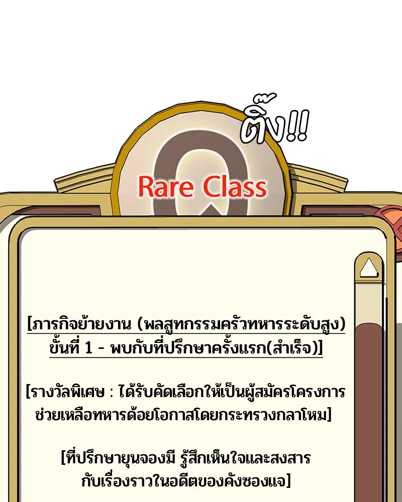 Kitchen Soldier ตอนที่ 17 หน้า 51