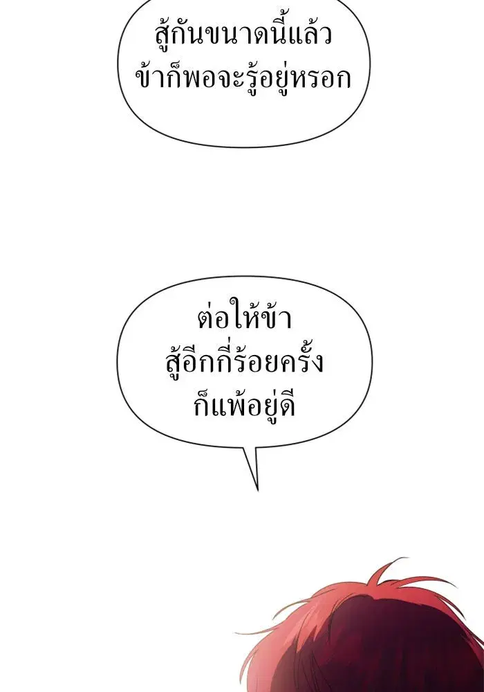 Your Throne ตอนที่ 53 หน้า 104