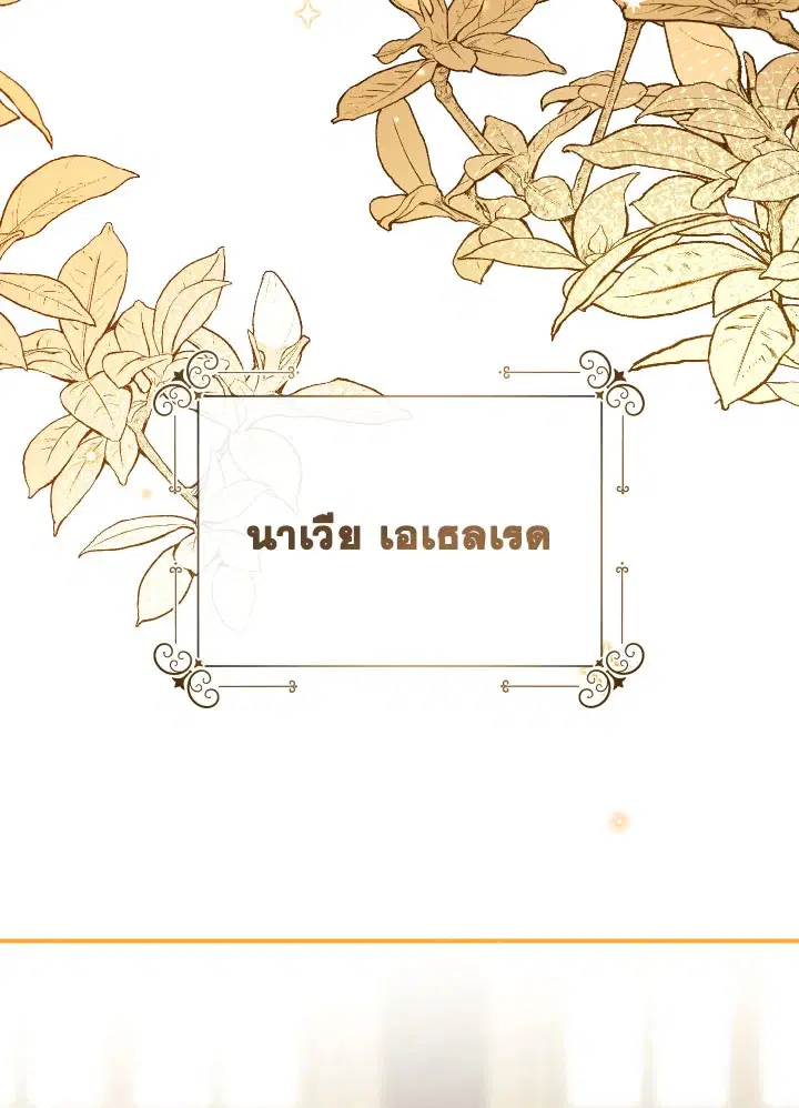 Can We Become a Family? ตอนที่ 72 หน้า 102