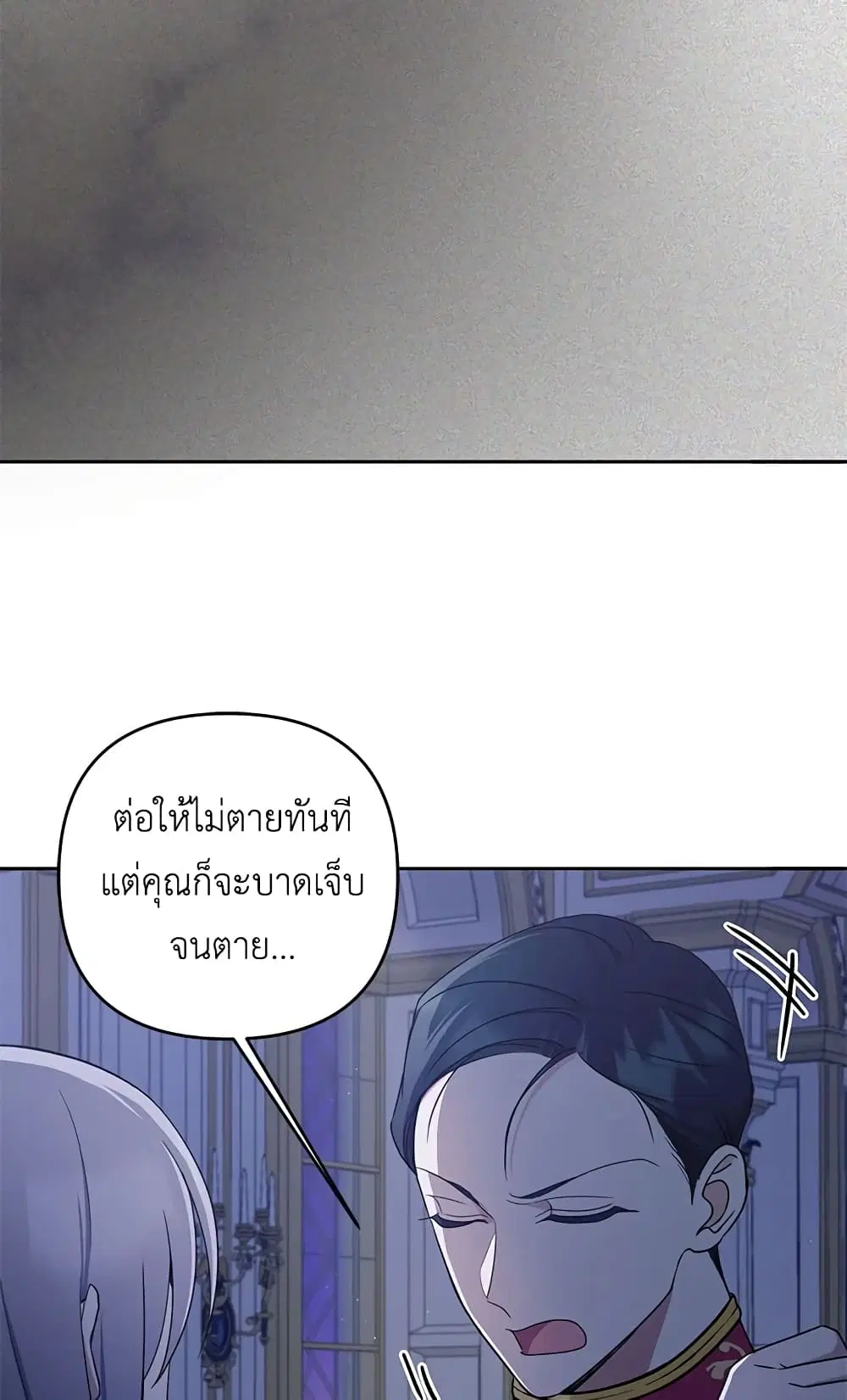 The Wicked Little Princess ตอนที่ 45 หน้า 47