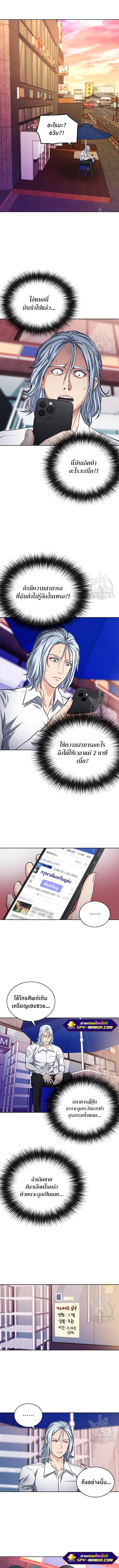 Seoul Station Druid ตอนที่ 85 หน้า 5