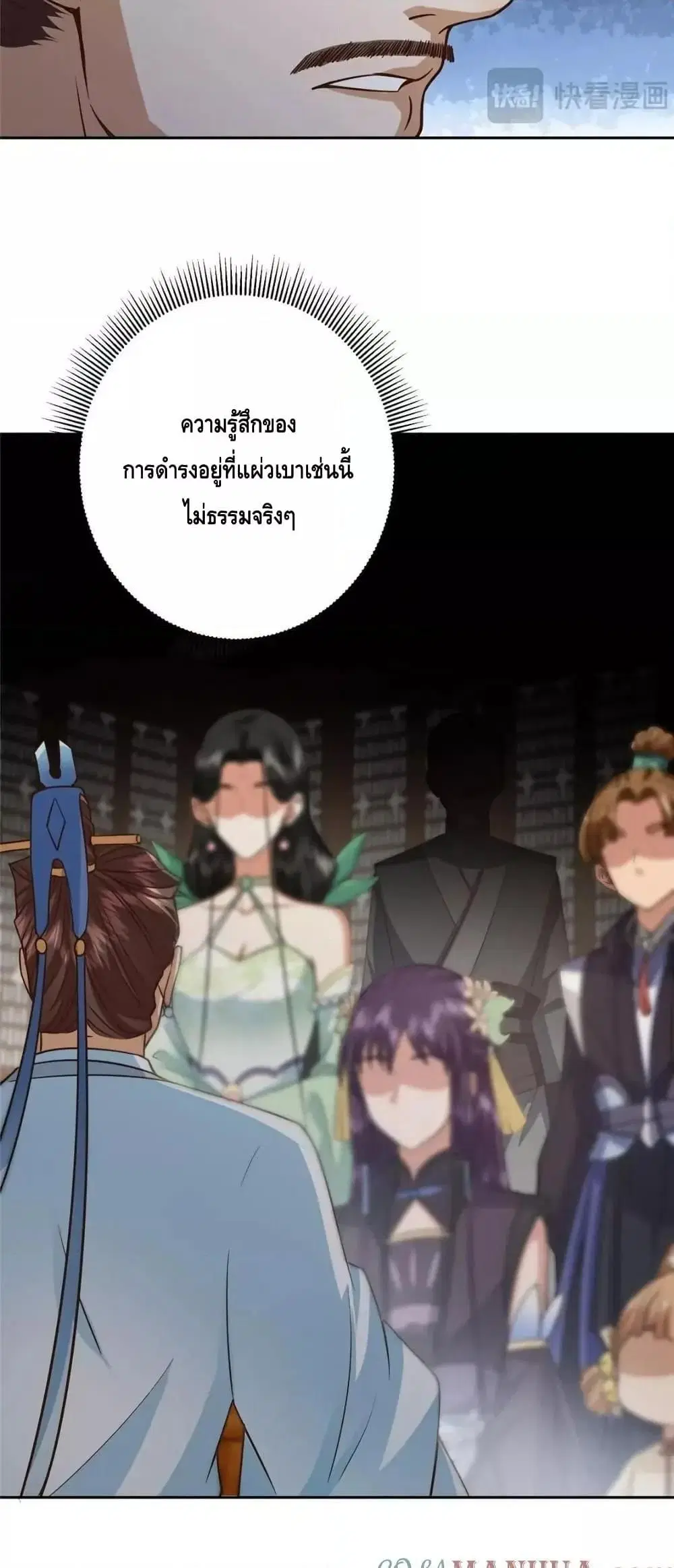 Keep A Low Profile ตอนที่ 249 หน้า 17