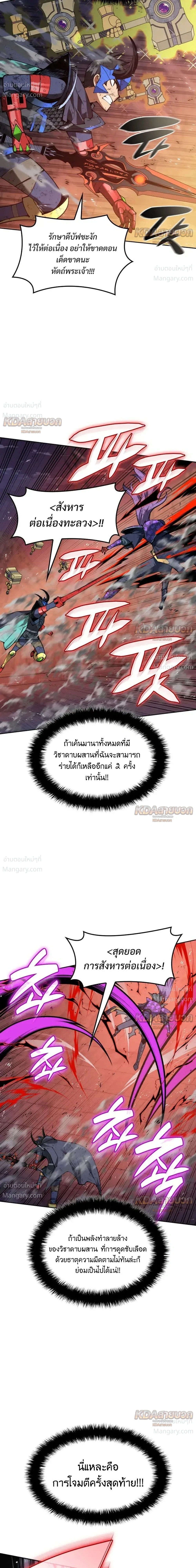 Overgeared (Remake) ตอนที่ 328 หน้า 36
