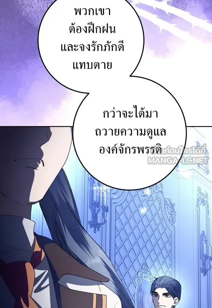 Your Throne ตอนที่ 235 หน้า 57