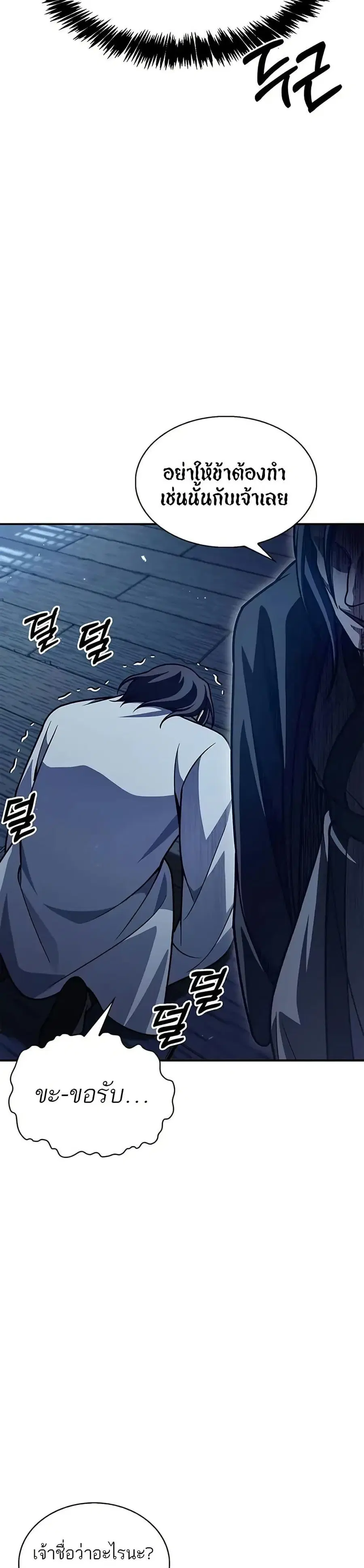 Heavenly Grand Archive’s Young Master ตอนที่ 76 หน้า 26