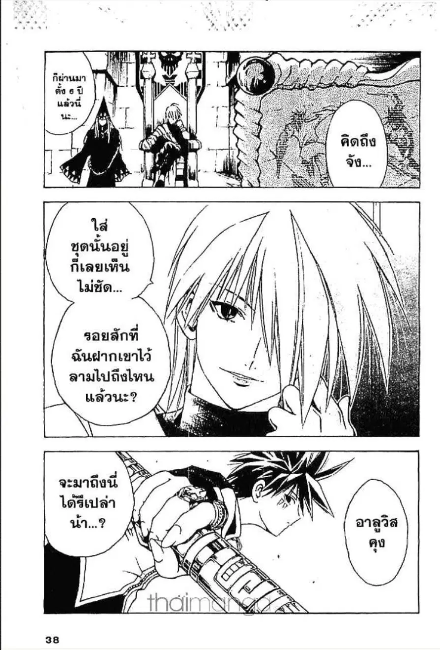 MÄR ตอนที่ 43 หน้า 16