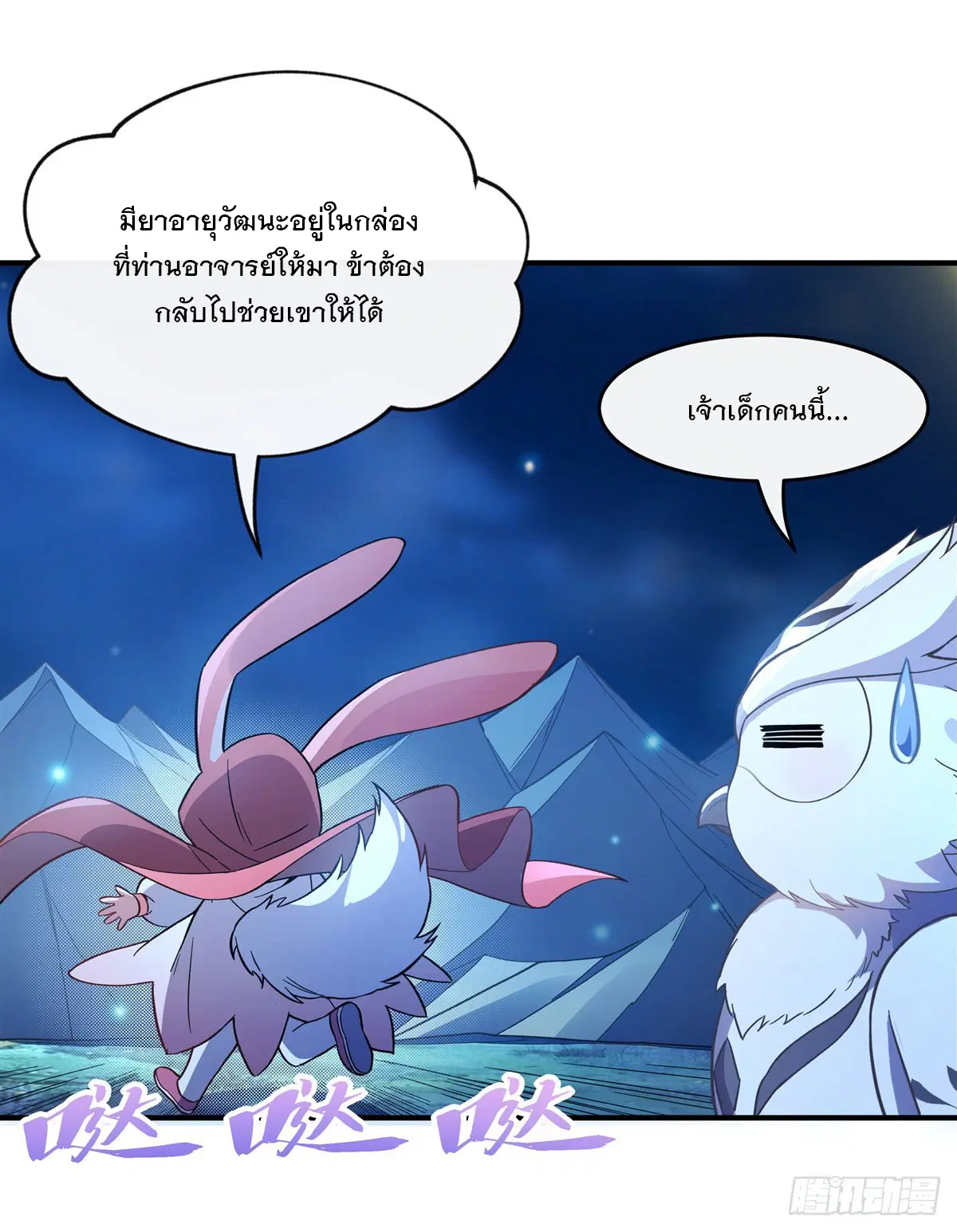 My Female Disciples are all Future Masters of the Heavens ตอนที่ 193 หน้า 23