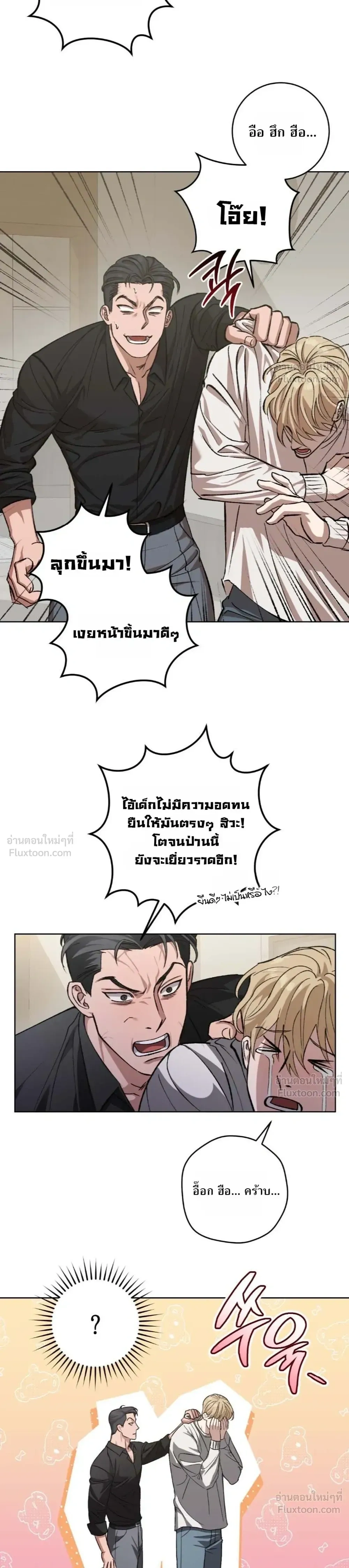 Chilling Baby – เสวมั้ยที่รัก ตอนที่ 1 หน้า 23