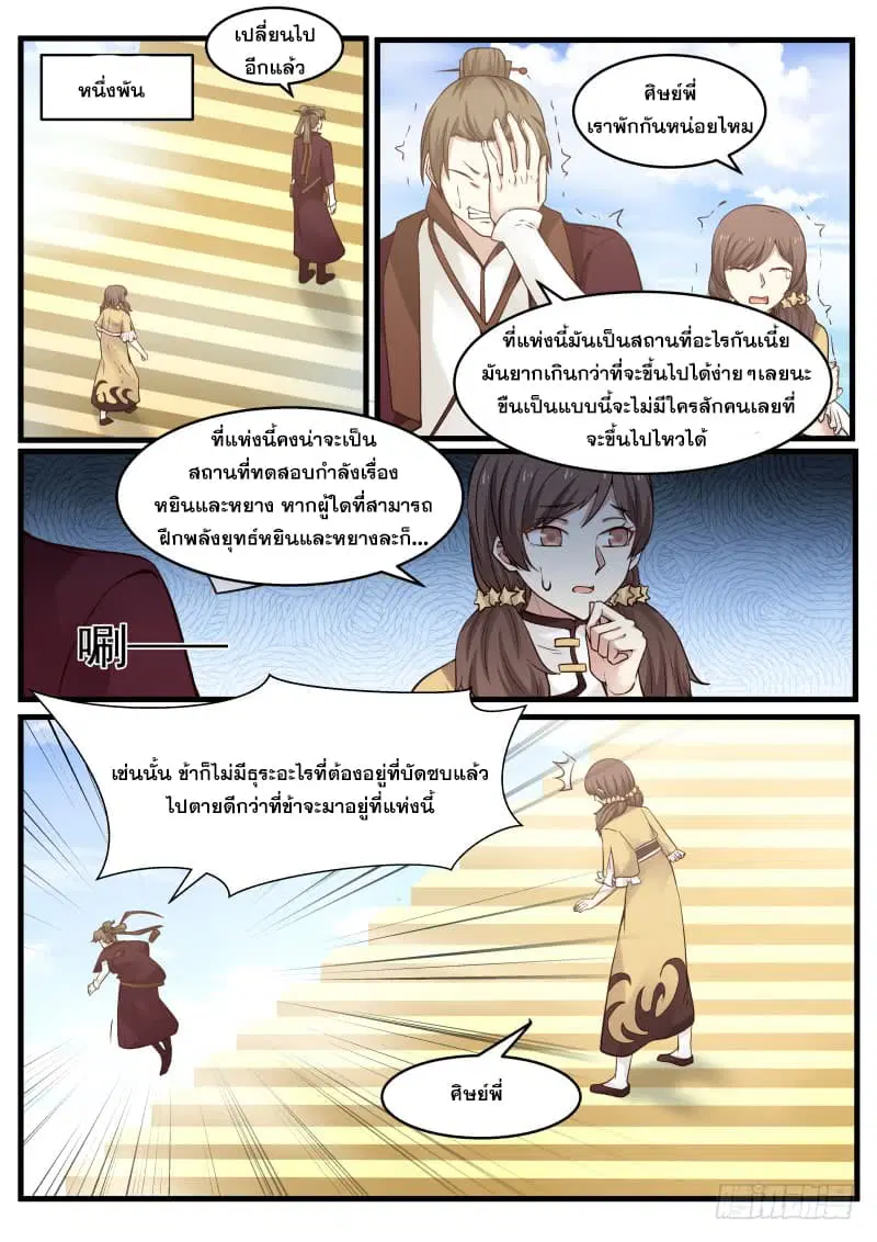 Martial Peak ตอนที่ 91 หน้า 6
