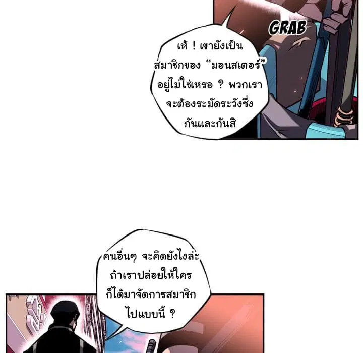 SuperNova ตอนที่ 5 หน้า 72