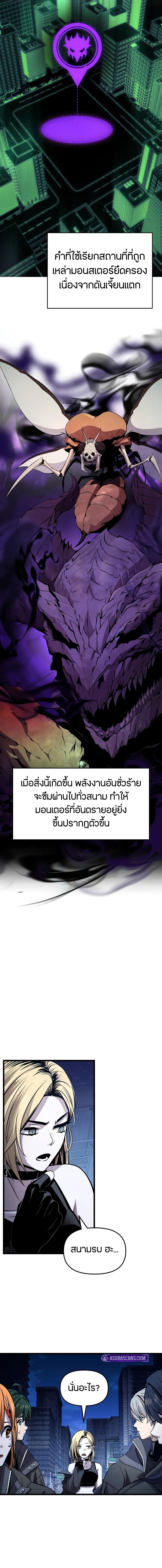I Obtained a Mythic Item พลิกชะตาคว้าไอเทมระดับเทพ ตอนที่ 111 หน้า 21