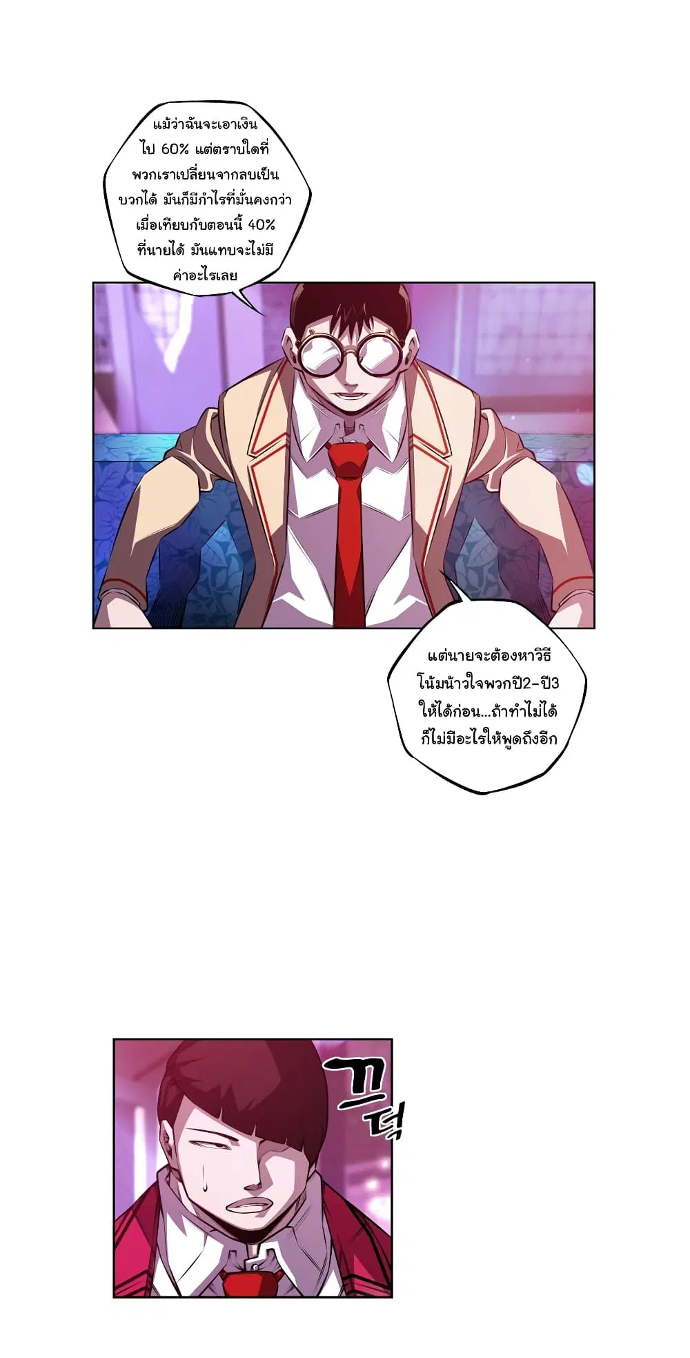 SuperNova ตอนที่ 156 หน้า 10