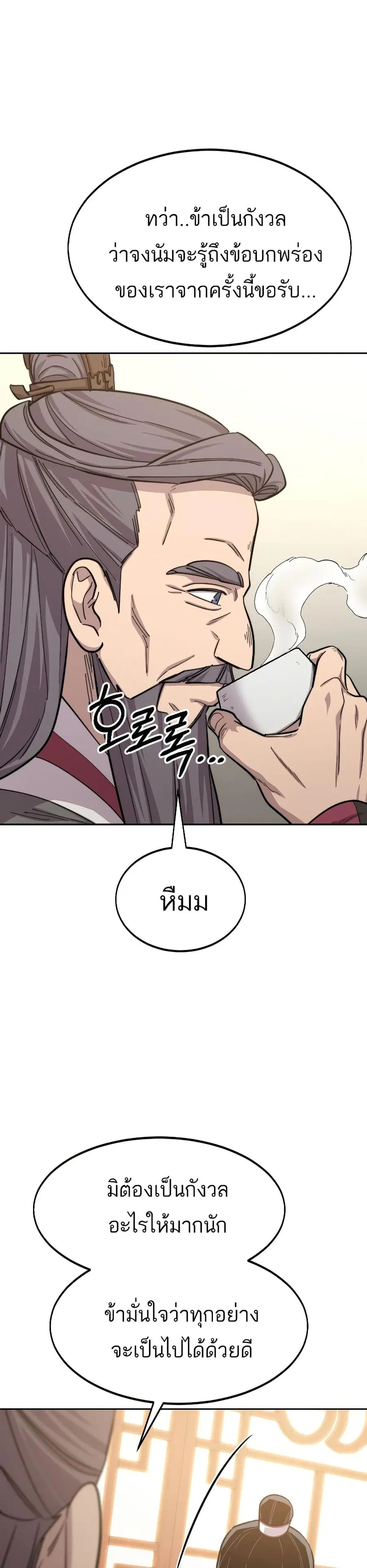 Return of the Mount Hua Sect ตอนที่ 52 หน้า 19