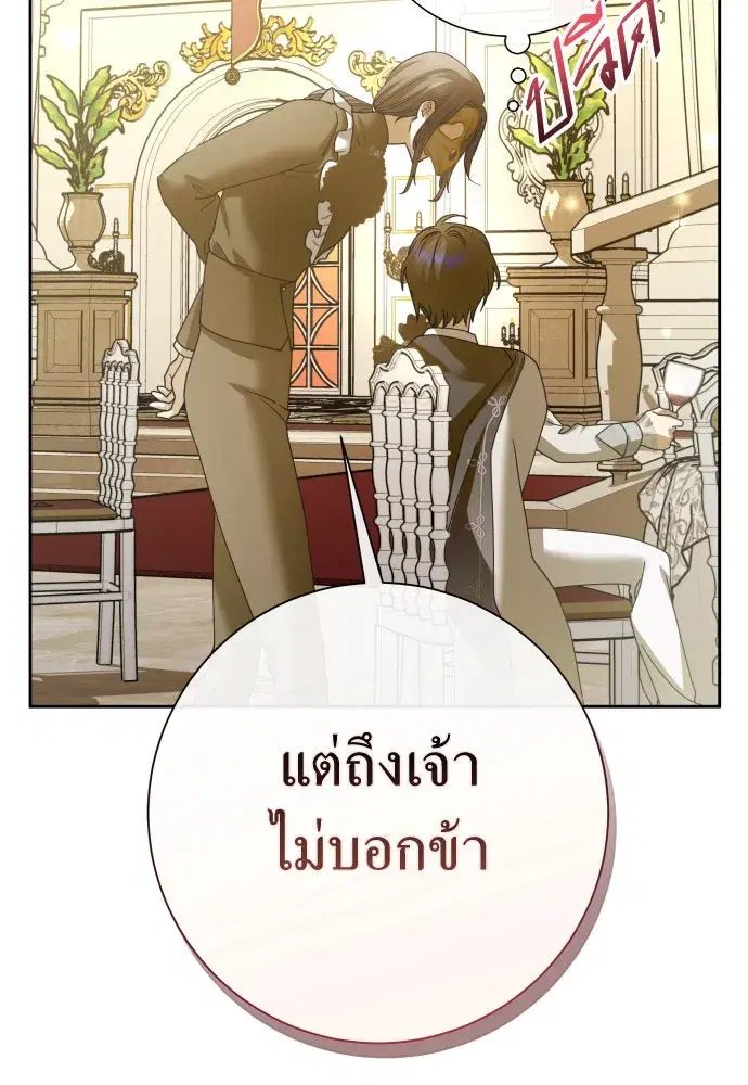 Your Throne ตอนที่ 204 หน้า 43