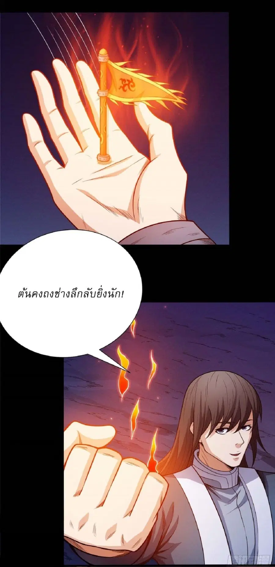 God of Martial Arts ตอนที่ 590 หน้า 14