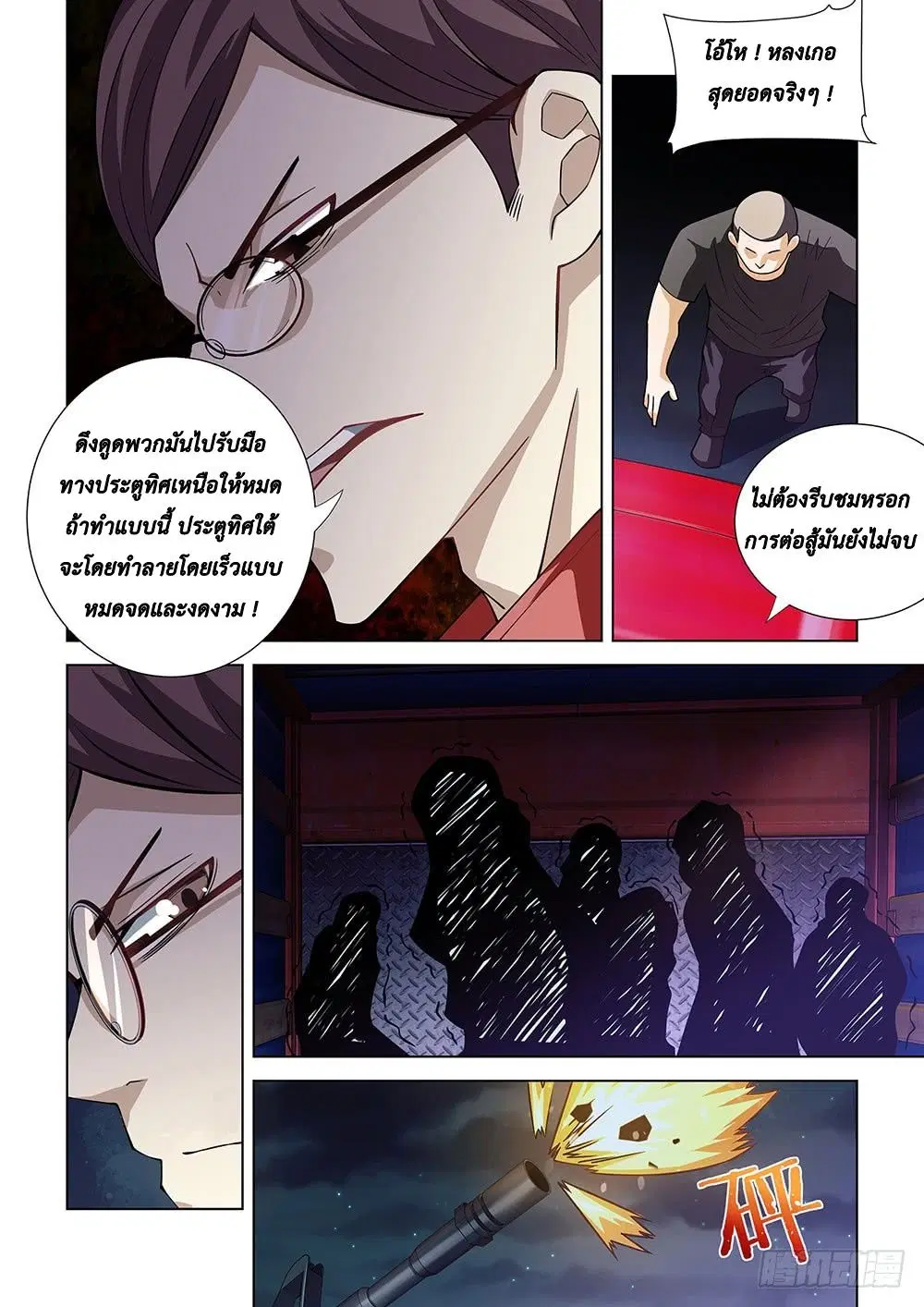 The Last Human ตอนที่ 79 หน้า 5