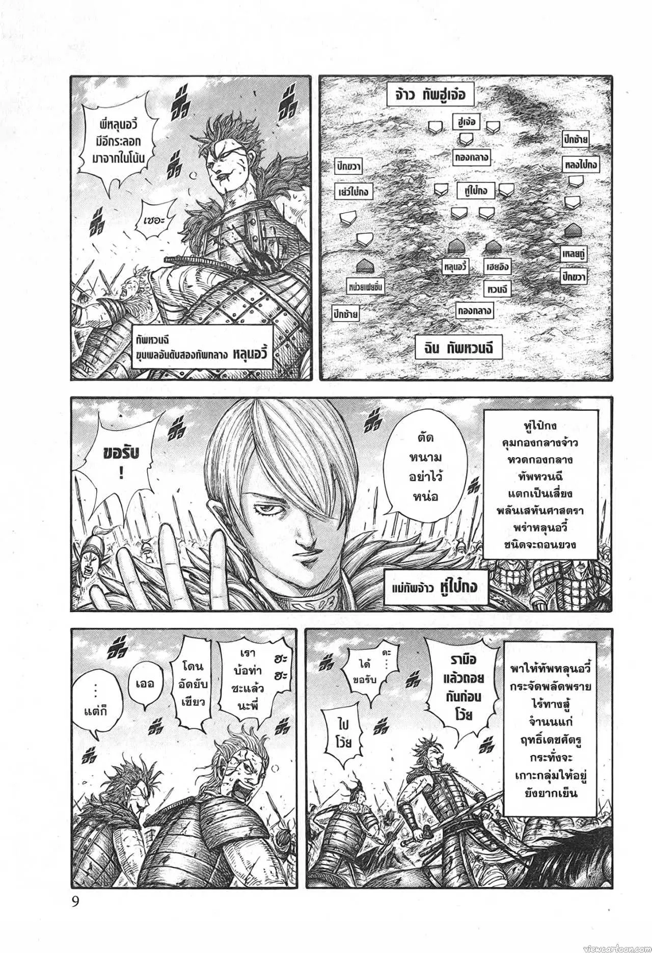 Kingdom ตอนที่ 680 หน้า 5