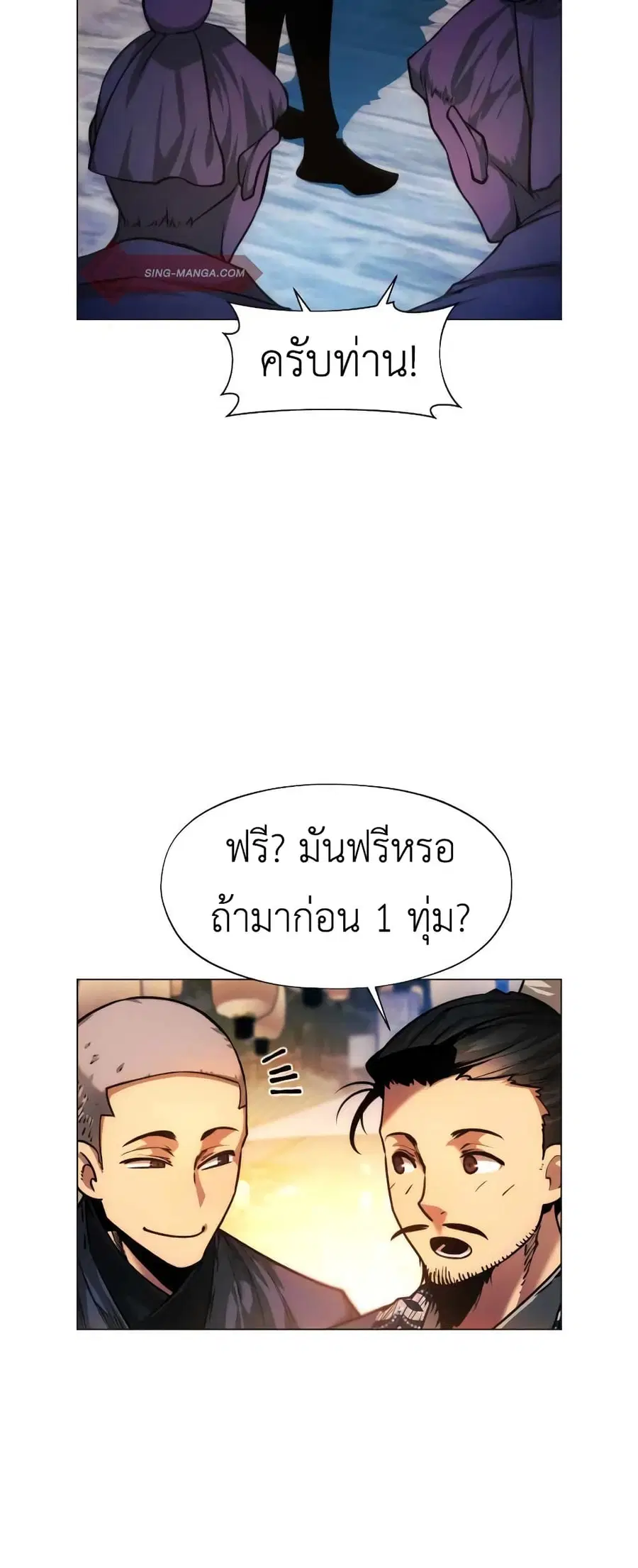 A Modern Man Who Got Transmigrated Into the Murim World ตอนที่ 27 หน้า 24