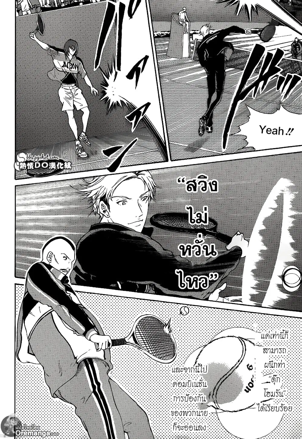 New Prince of Tennis ตอนที่ 142 หน้า 5