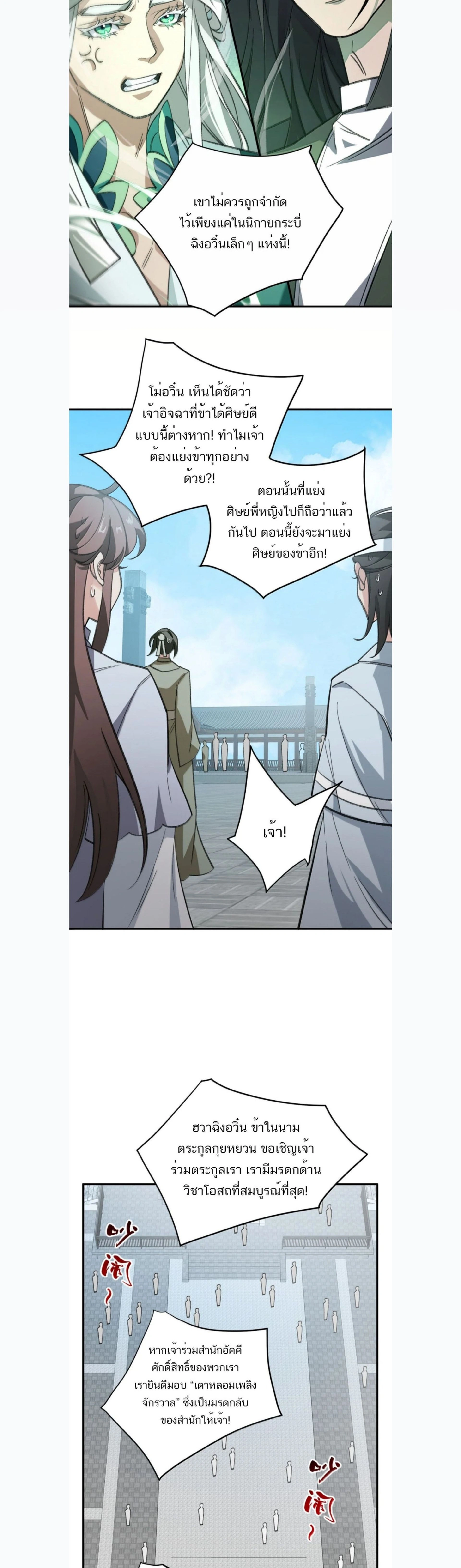 I Work Nine to Five in the Immortal Cultivation World – ข้าอยู่ 9 โมงเช้าถึง 5 โมงเย็น ในโลกของผู้ฝึกเซียน ตอนที่ 129 หน้า 21