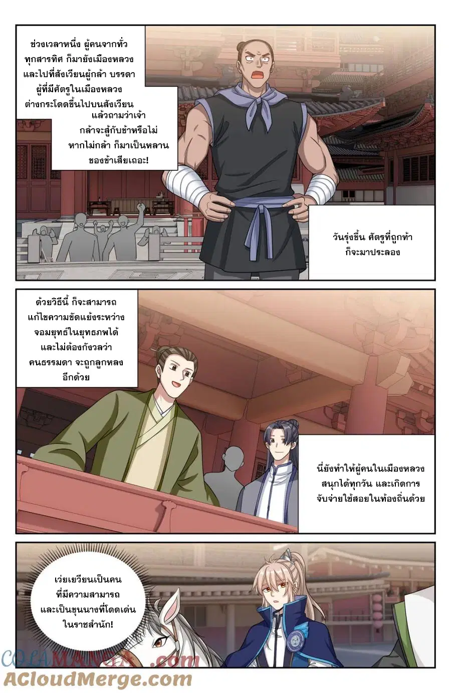 Nightwatcher ตอนที่ 346 หน้า 9