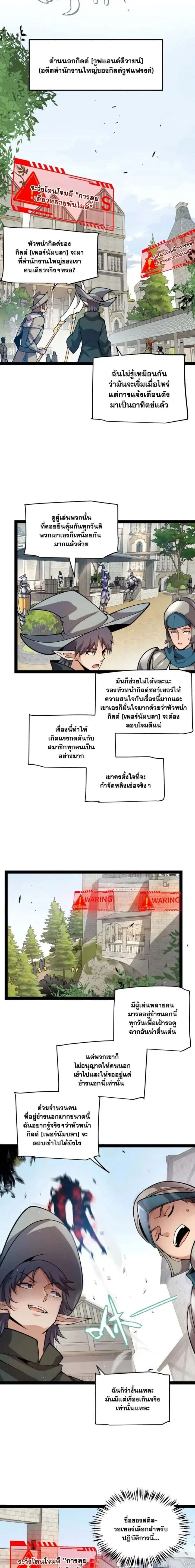 The Game That I Came From ตอนที่ 208 หน้า 10