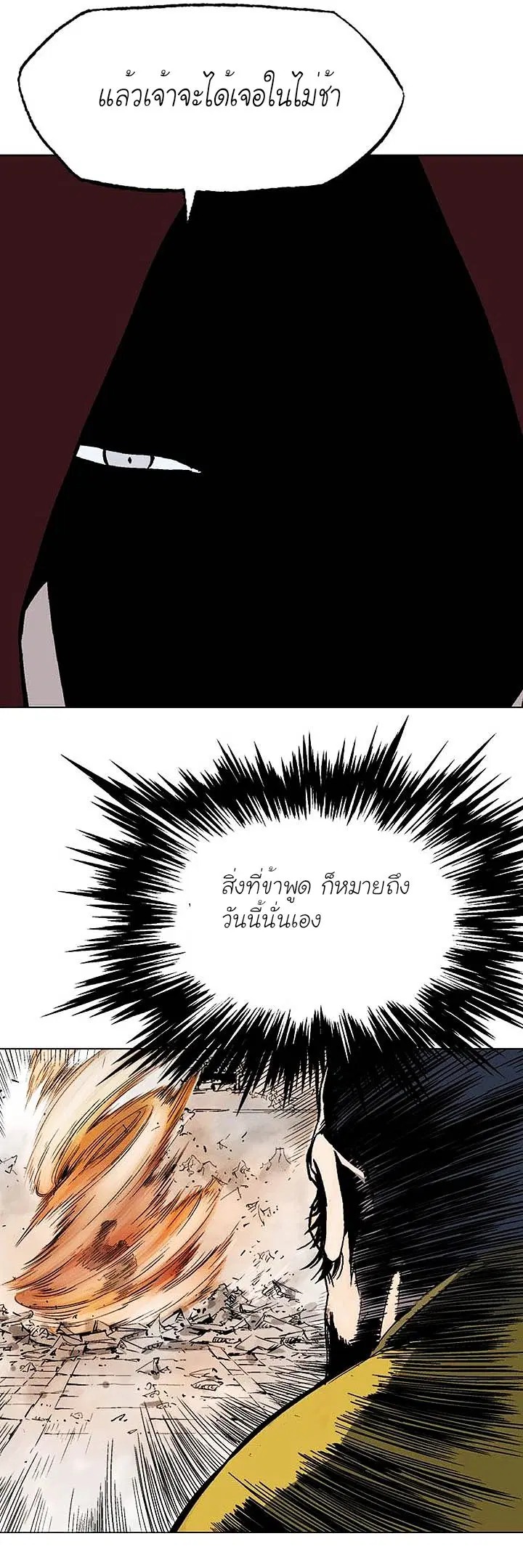 Gosu ตอนที่ 119 หน้า 14