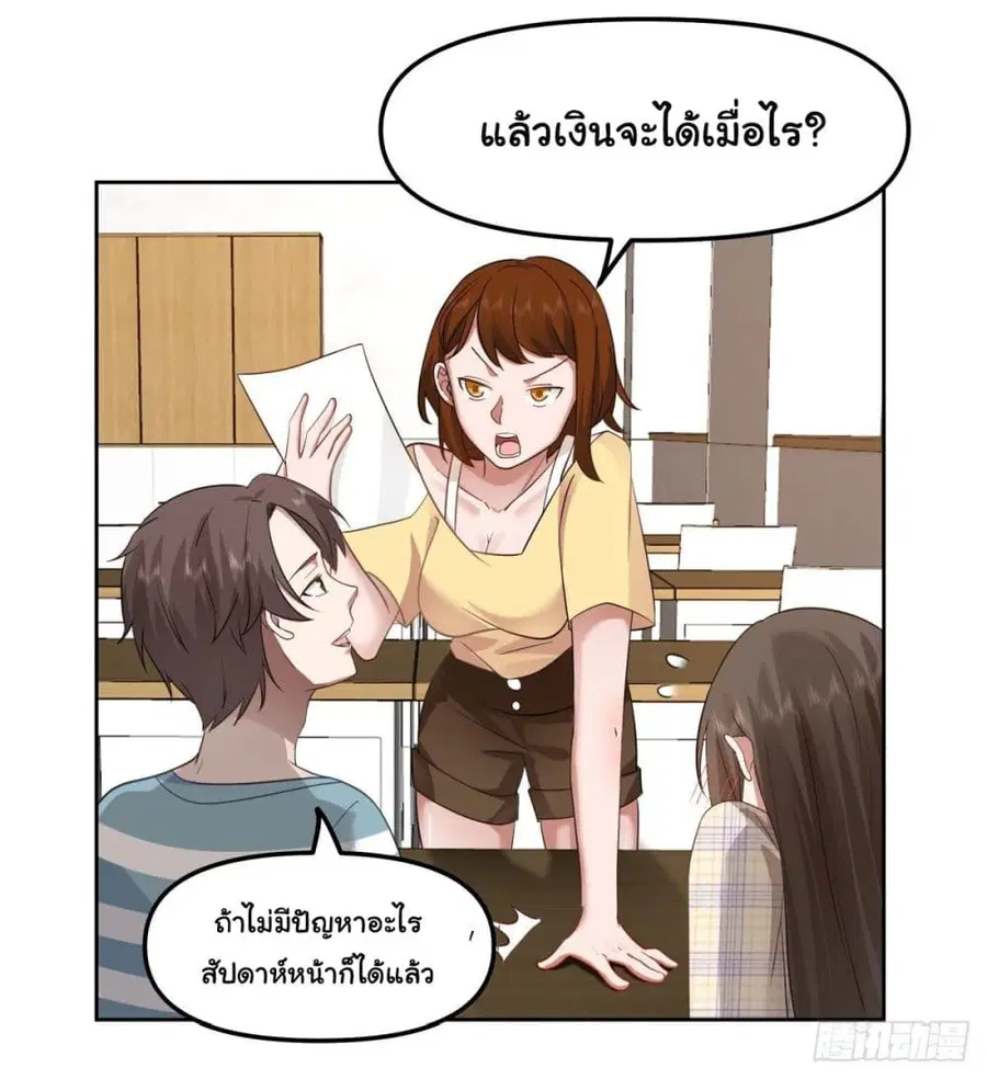 I Really Don’t Want to be Reborn ตอนที่ 24 หน้า 25