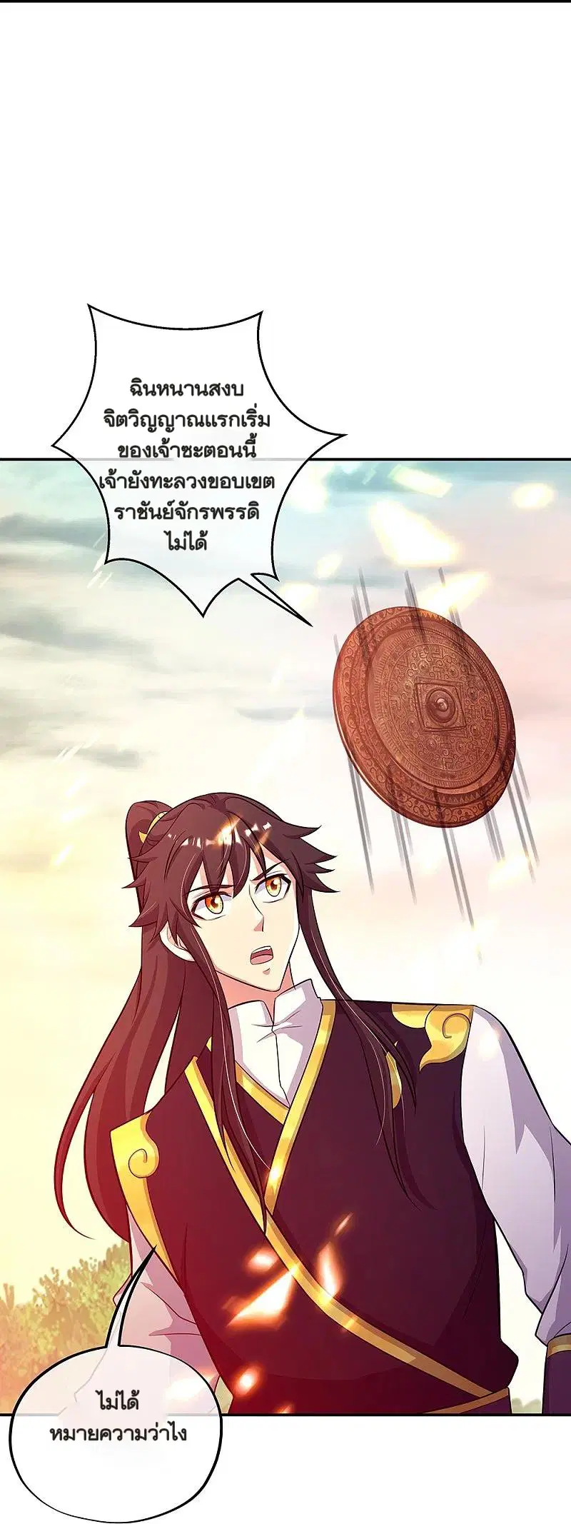 Peerless Battle Spirit ตอนที่ 326 หน้า 29